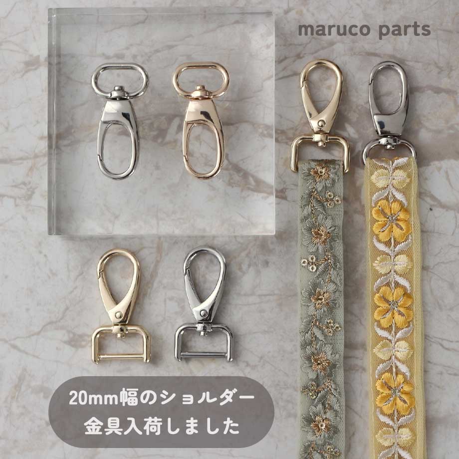 【 19-20mm幅 ショルダーストラップ 金具 ナスカン ＊ 2個入り 】