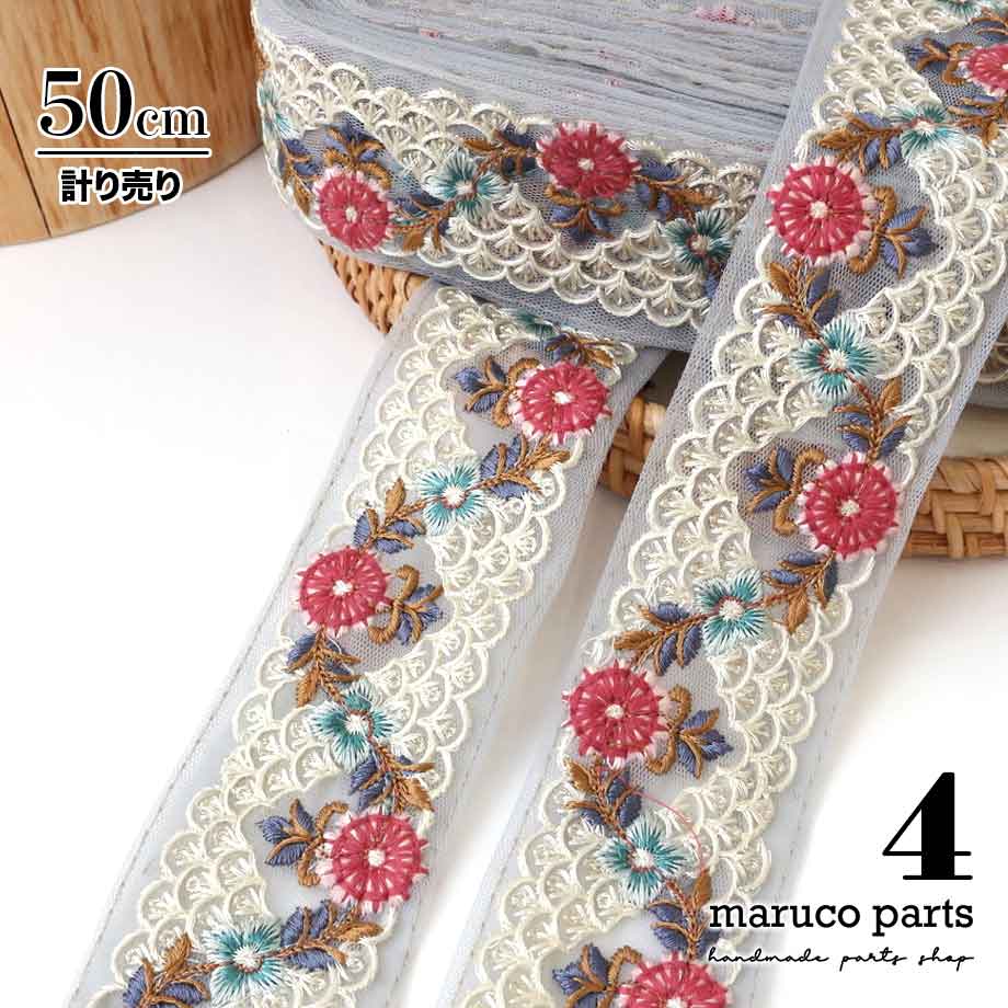 【計り売 50cm-】【 インド刺繍リボン  (327) ＊ 幅 約50mm 】