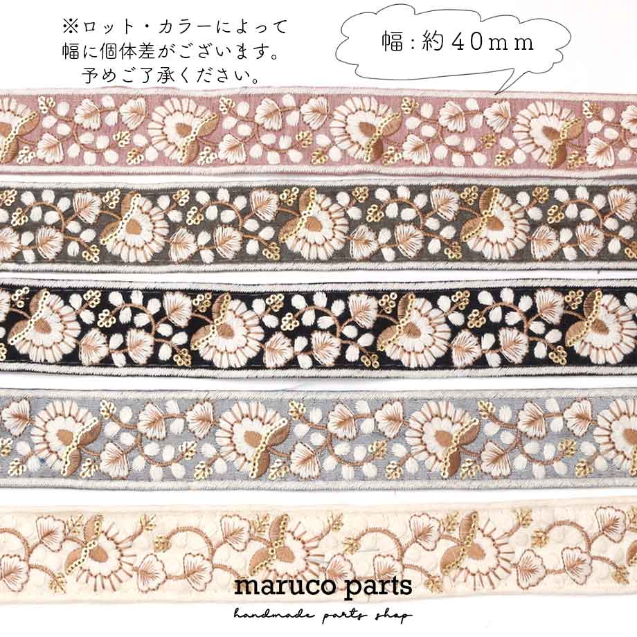 【計り売 50cm-】【 インド刺繍リボン  (329) ＊ 幅 約40mm 】