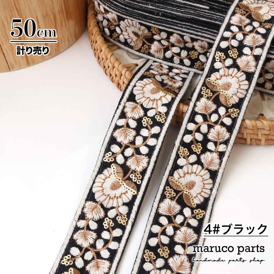 【計り売 50cm-】【 インド刺繍リボン  (329) ＊ 幅 約40mm 】