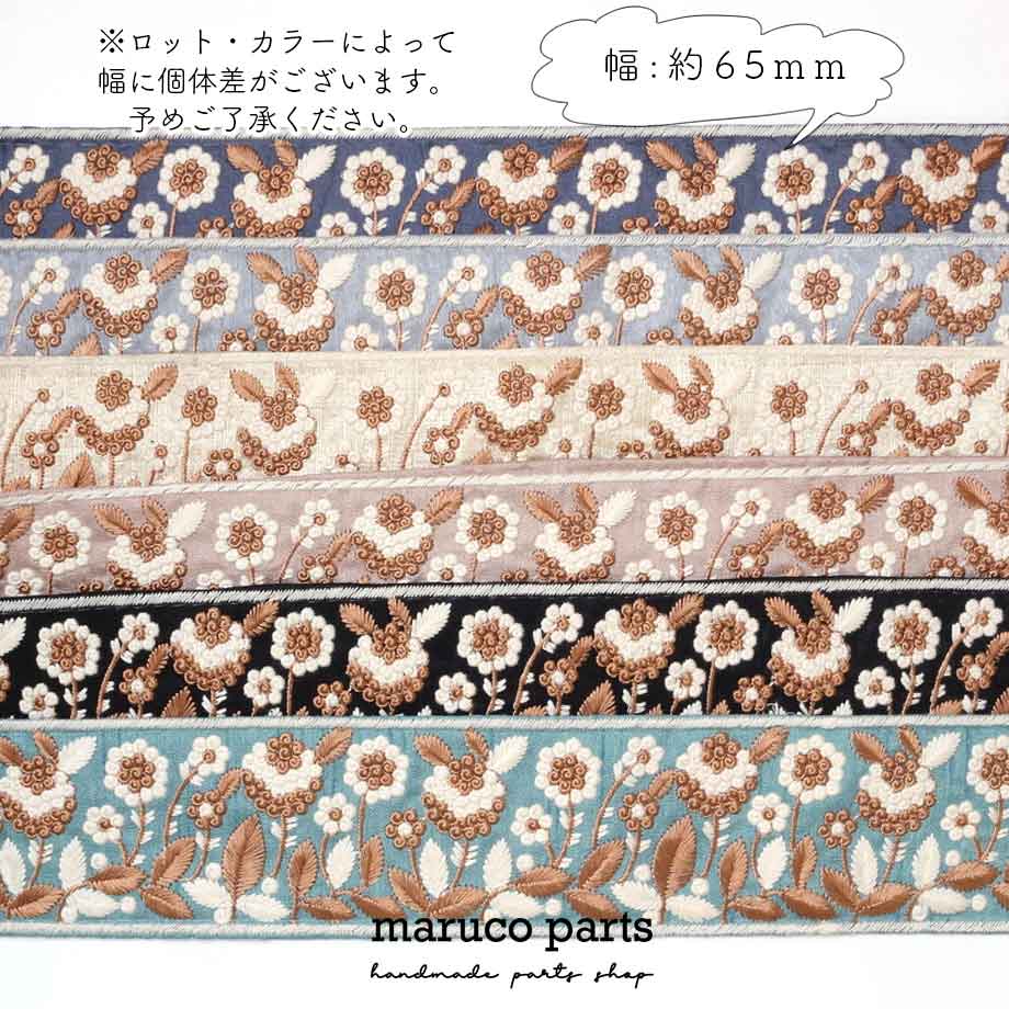 【計り売 50cm-】【 インド刺繍リボン  (330) ＊ 幅 約65mm 】