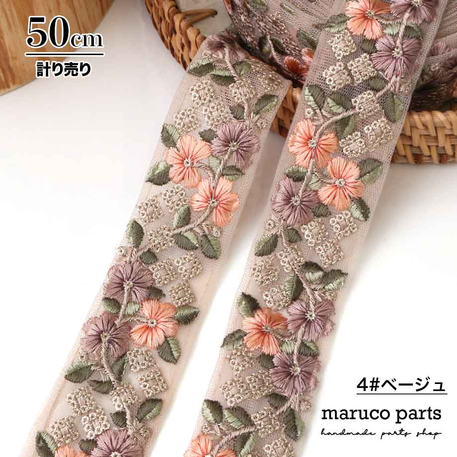 【計り売 50cm-】【 インド刺繍リボン  (324) ＊ 幅 約35-40cm 】