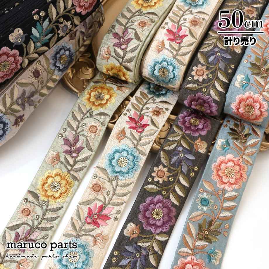 【計り売 50cm-】【 インド刺繍リボン  (325) ＊ 幅 約40mm 】