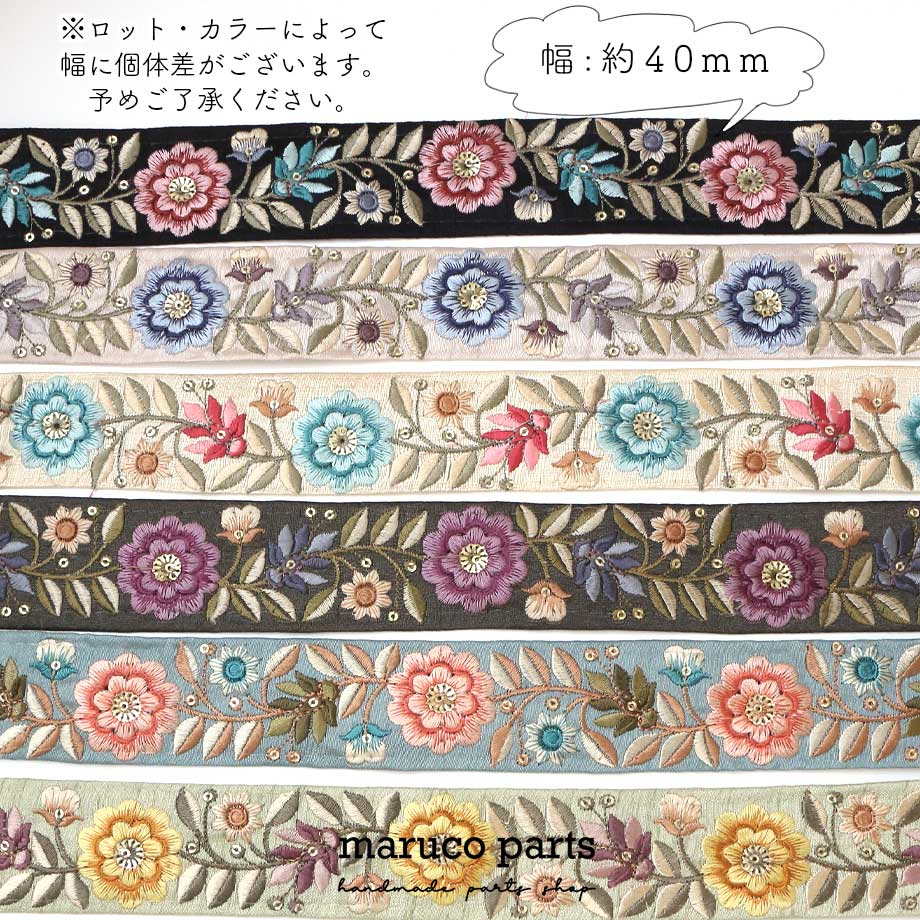【計り売 50cm-】【 インド刺繍リボン  (325) ＊ 幅 約40mm 】