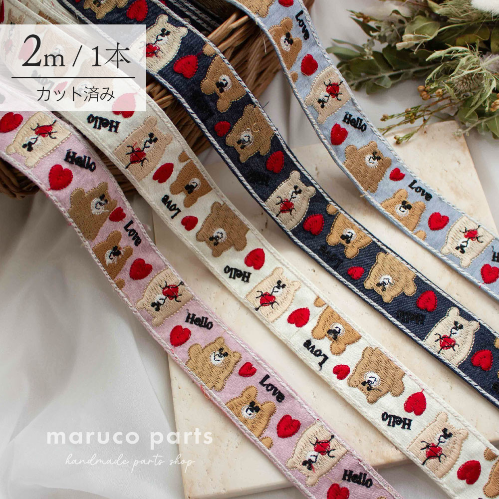 【1本2m】【 インド刺繍リボン (c033) ＊ 幅 約35mm 】 マルコレ