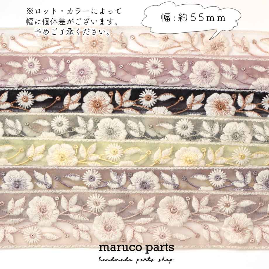 【計り売 50cm-】【 インド刺繍リボン  (331) ＊ 幅 約55cm 】