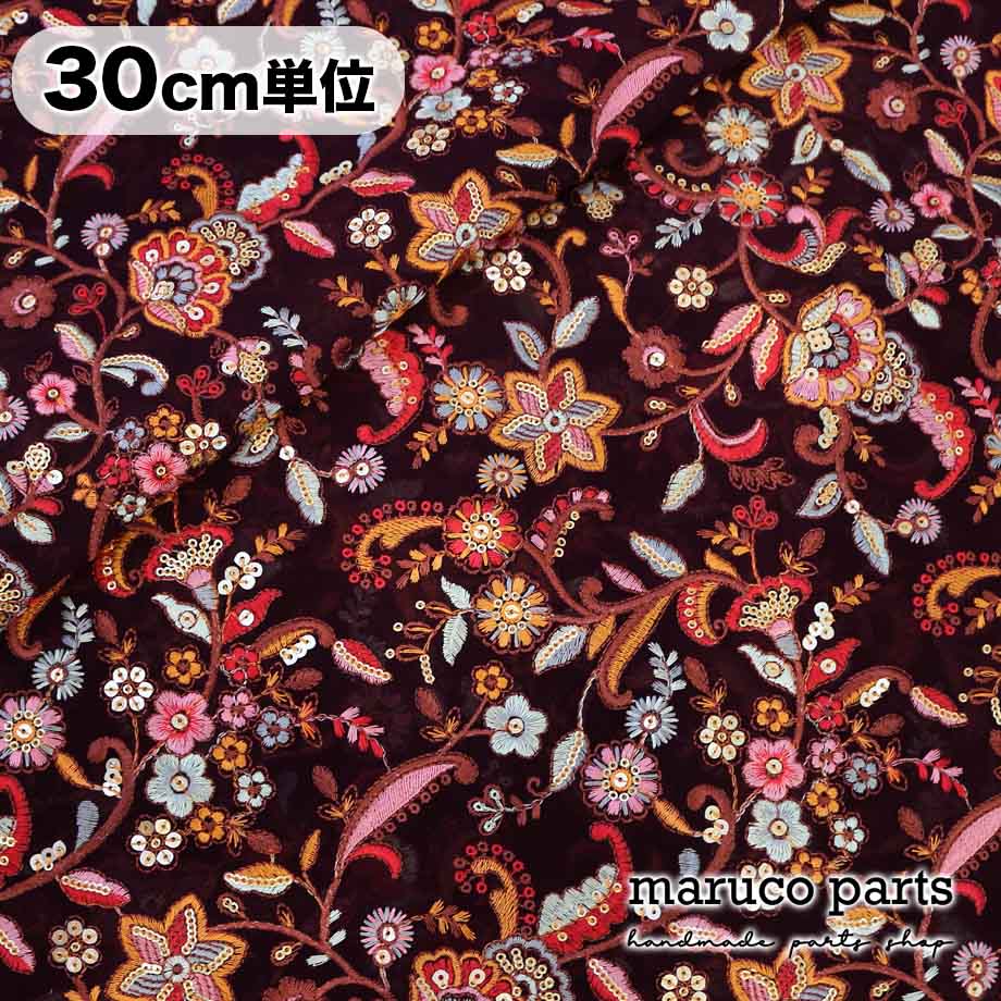 【計り売 30cm-】【 インド 刺繍 生地 (9)  ＊ ワイン フラワー 】