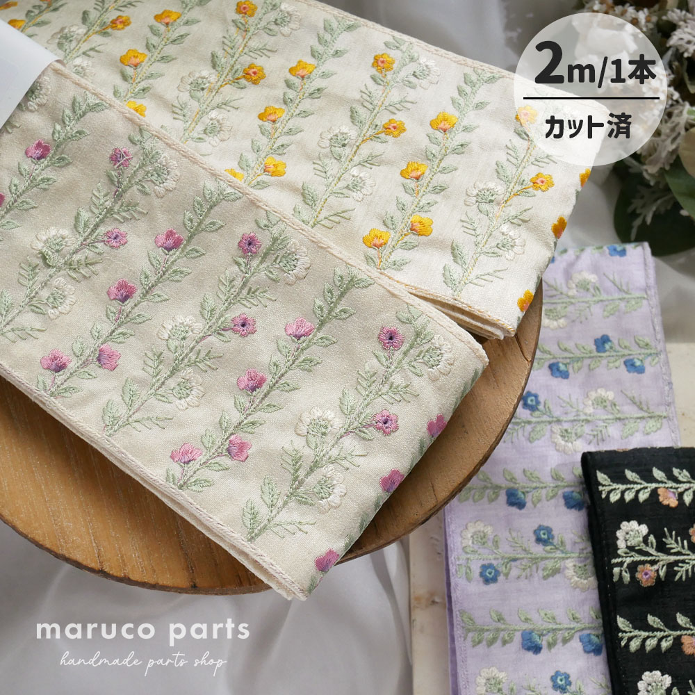 【1本2m】【 インド刺繍リボン (c018) ＊ 幅 約100mm 】