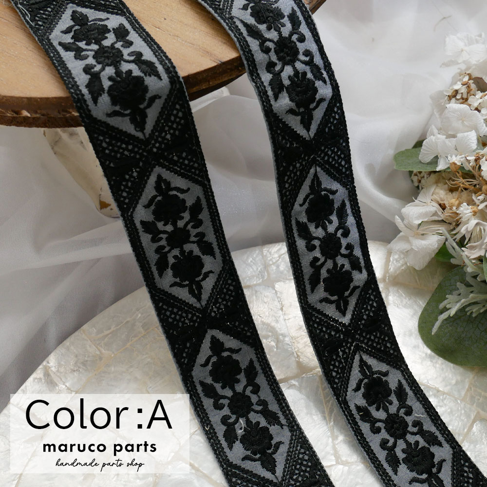 【1本2m】【 インド刺繍リボン (c019) ＊ 幅 約35mm 】