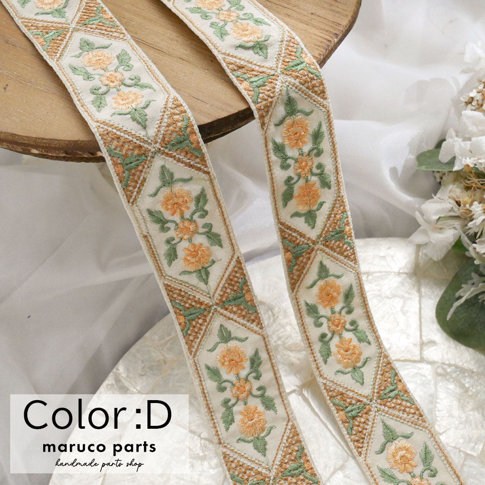 【1本2m】【 インド刺繍リボン (c019) ＊ 幅 約35mm 】