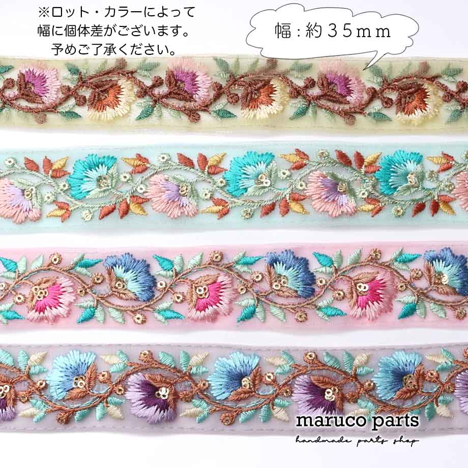 【計り売 50cm-】【 インド刺繍リボン  (334) ＊ 幅 約35mm 】