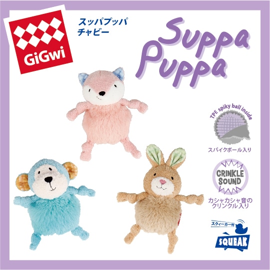 スッパプッパ　チャビー