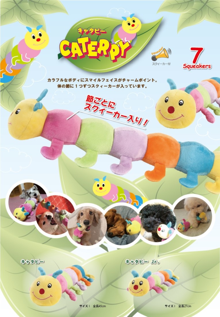 キャタピー　