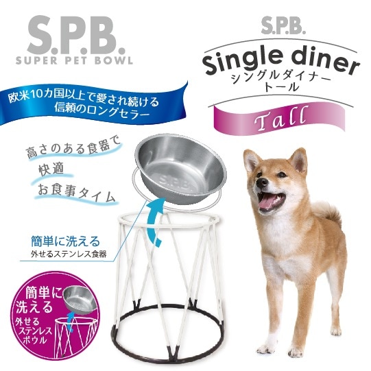 シングルダイナー　トール