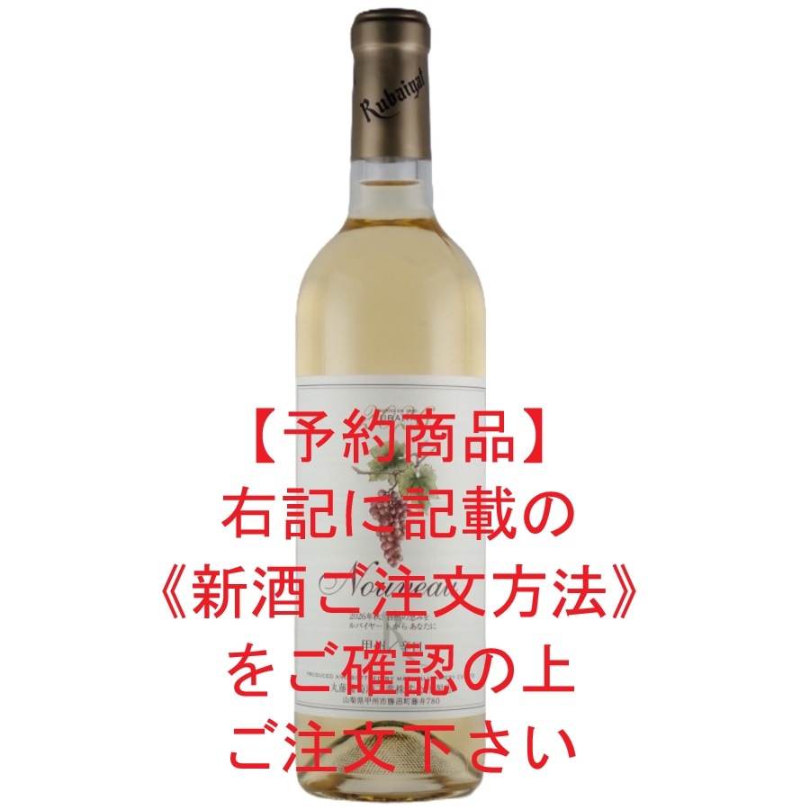 2026　ルバイヤート新酒甲州　辛口