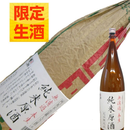 羽陽男山 男山酒造 純米原酒 無濾過本生 720ml【クール便】日本酒 山形 地酒 冬ギフト プレゼント