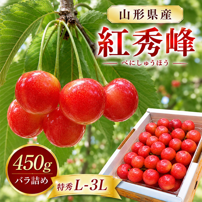 山形県産 さくらんぼ 佐藤錦 400g バラ詰め 秀L クール便 送料無料