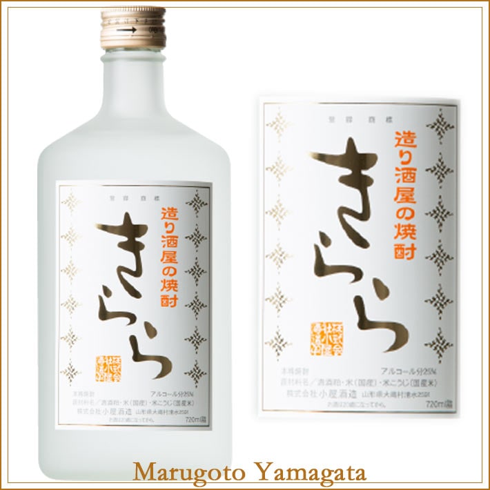 小屋酒造 25度　きらら 720ml 焼酎 山形 地酒