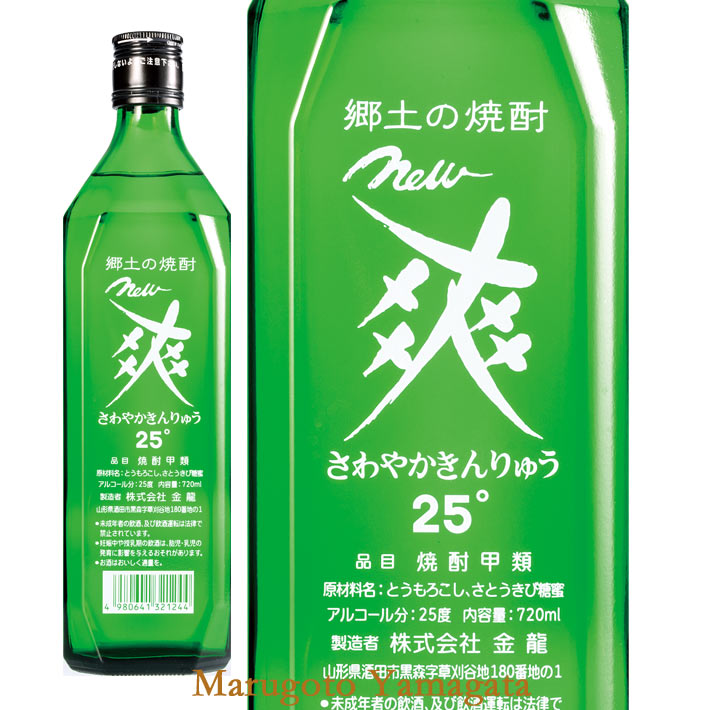 ニューさわやかきんりゅう 爽 720ml 金龍焼酎 山形県酒田市 | 焼酎