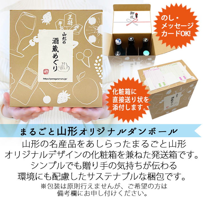 父の日 日本酒 飲み比べセット 300ml×5本セット 山形 地酒 辛口 送料