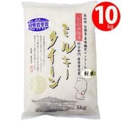 新米 2025年度産 令和7年度産 山形県南陽市:黒澤ファーム ミルキークィーン10kg（5kg×2）生産者直送のため同梱不可 お米|黒澤ファームのお米|お米・餅・赤飯