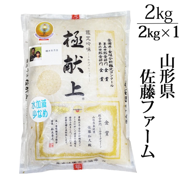 新米 2025年度米 令和7年 山形県米沢市:佐藤ファーム 減農薬栽培
