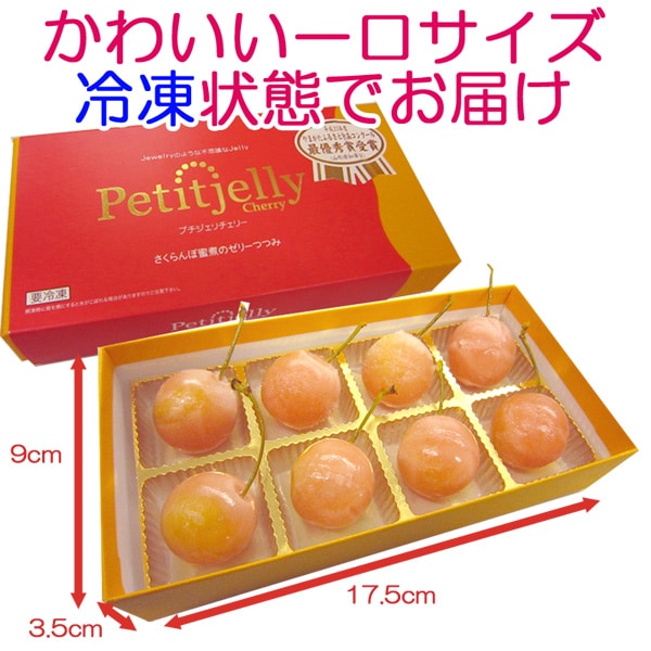 70’s Pillsbury ファニーフェイス チューチューチェリー 付 さくらんぼ ゼリー プチジェリチェリー 8粒入 冷凍 サエグサ