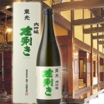 東光 大吟醸左利き 720ml【化粧箱付】ギフト日本酒 山形 地酒 御中元 夏ギフト プレゼント 2019|東光|日本酒（あーな行）