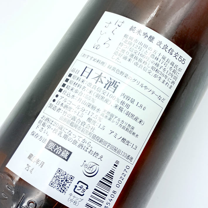 日本酒 はくろすいしゅ GENESIS 1800ml 竹の露 純米吟醸原酒 白露垂珠