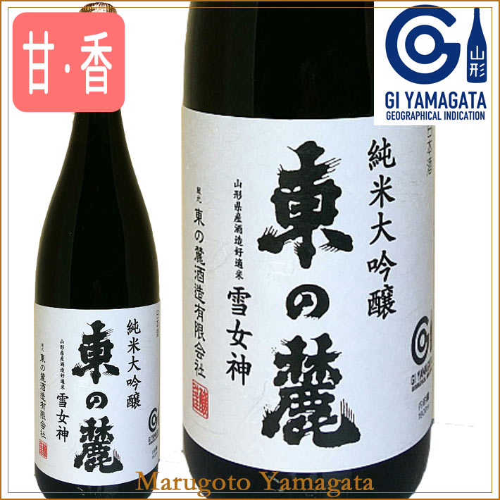 東の麓 純米大吟醸 雪女神 1800ml ギフト プレゼント 