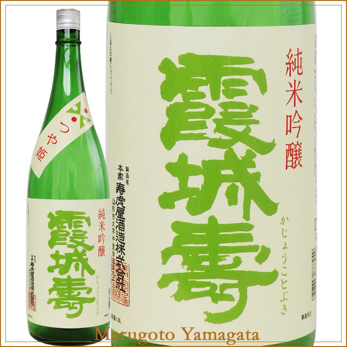 霞城寿 純米吟醸 つや姫 1800ml 山形の日本酒