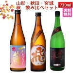 �������ܼ� ������� ���ե� ���å� �����������¢���ɸ��ڻ� 720ml 3�ܥ��å� ����Ȣ�� ����̵�� �Ҥ䤪���� �������� ���� ���� �ܾ�