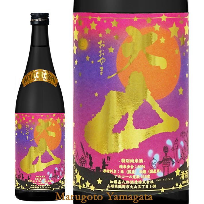 大山 特別純米 ひやおろし ハロウィンラベル  720ml【クール便】日本酒 秋の日本酒 【化粧箱無し】【数量限定】日本酒 山形 地酒 ギフト プレゼント