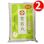 新米 2025年度産 令和7年度産 米 2kg 雪若丸 黒澤ファーム 生産者直送のため同梱不可 お米 山形県南陽市 特別栽培米|黒澤ファームのお米|お米・餅・赤飯