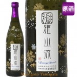 別誂 雅山流 大吟醸 冬の原酒 720ml【クール便】 山形県 新藤酒造 山形の地酒 日本酒|九郎左衛門|日本酒（あーな行）