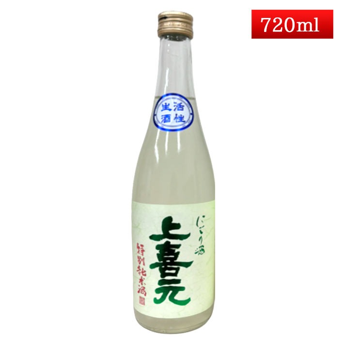 1月10日頃入荷予定 上喜元 特別純米うすにごり 720ml クール便 日本酒 山形 地酒 生酒