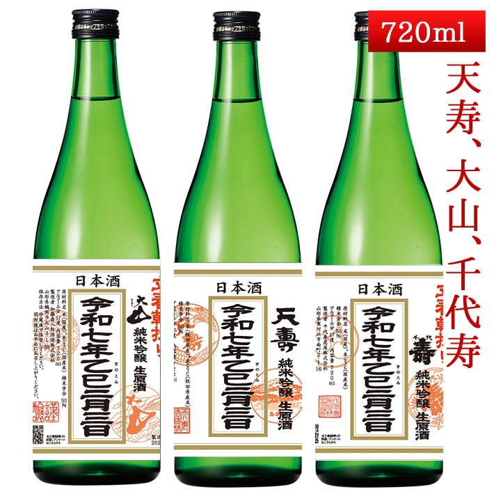 百寿濃源 720ml　二本 2025年2月3日入荷予定 立春朝搾り 秋田 山形 720ml 3本セット（大山