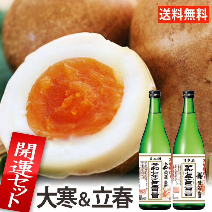 立春朝搾り×大寒くんせいたまご 開運セット 山形 720ml 2本セット（大山・千代寿）スモッち10個 2025年2月3日入荷予定 クール便