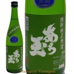 12月下旬販売開始予定 和田酒造  あら玉 改良信交特別純米 しぼりたて生原酒あら玉 1800ml【クール便】【化粧箱なし】日本酒 山形 地酒|あら玉|日本酒（あーな行）