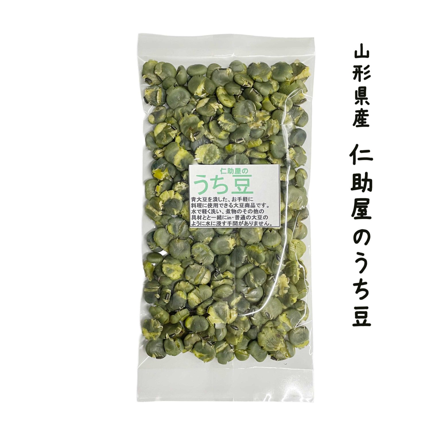 乾燥野菜 国産 無添加 青大豆 打ち豆 仁助屋のうち豆 100g x 4袋 山形県産 うち豆 ポッキリ ネコポス送料無料 ドライ野菜 味噌汁の具 つぶし豆 打豆