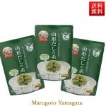 山形だしの素　1回分（３、４人前）3袋セット ネコポス送料無料|山形のだし|郷土料理