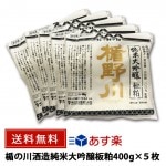 楯の川酒造 純米大吟醸板粕400g【クール便】×５枚セット|楯野川|日本酒（あーな行）