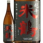 米鶴 超辛 純米大吟醸 雪女神 1800ml 山形 日本酒   帰省暮|種類で選ぶ|日本酒を選ぶお手伝い