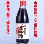 テンスイ醤油 りんごぽん酢 360ml ギフト プレゼント