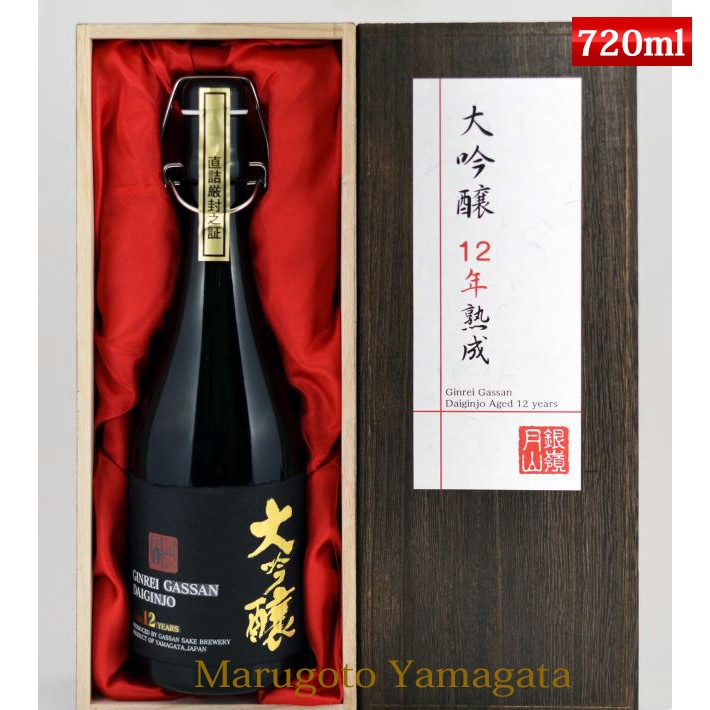 銀嶺月山 大吟醸 12年熟成 720ml 日本酒 ギフト
