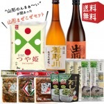 まるごと山形　10000円詰め合わせセット （日本酒 米 だしのもと　漬物 そば ） 送料無料　遠方送料＋500円:対象 北海道 中国 四国 九州 沖縄|パーティーで|シチュエーションで選ぶ