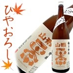 山形正宗 水戸部酒造 天童市 純米吟醸秋あがり 720ml【常温便】【山形の芋煮と一緒に飲みたい日本酒】山形のお酒日本酒 山形 地酒|山形正宗|日本酒（はーわ行）