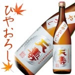 9月上旬入荷予定 天寿 純米酒 ひやおろし 720ml 【クール便】秋田県 日本酒 秋の日本酒  化粧箱無し|種類で選ぶ|日本酒を選ぶお手伝い