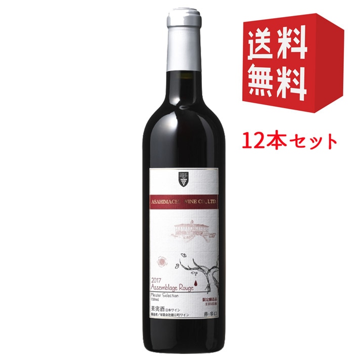 朝日町ワインマイスターセレクションシアッサンブラージュルージュ 750mlx12本セット