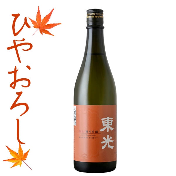東光 限定 純米吟醸 ひやおろし 720ml 日本酒 山形 地酒 